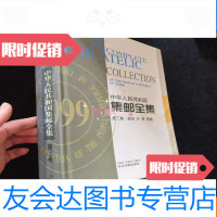 [二手9成新]中华人民和国集邮全集(第三卷第3卷)邮资片封简卷 9782565618178