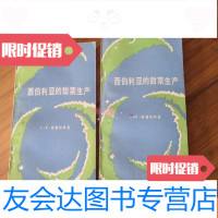 [二手9成新]西伯利亚的甜菜生产 9782565637421