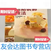 [二手9成新]31款必学甜点装饰技法(铜板彩印) 9781500941576