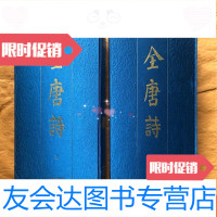 [二手9成新]全唐诗(上下)(压花绸面16开) 9781509790090