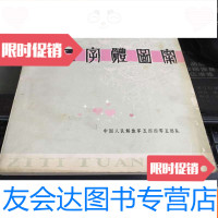 [二手9成新]字体图案 9781502069308