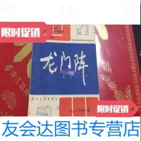 [二手9成新]龙阵1981年辑 9781508296852