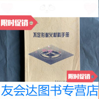 [二手9成新]不定形耐火材料手册 9781509732526