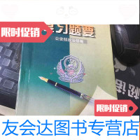 [二手9成新]机关人民警察基本素质考试复习题要 9781115465986