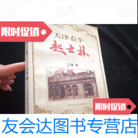 [二手9成新]天津有个起士林 9782806439937