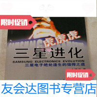 [二手9成新]虎虎虎三星计划三星电子绝处蓬生的强悍之道 9781519817794
