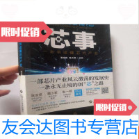 [二手9成新]芯事:一本书读懂芯片产业(扉页有作者谢志峰陈大明二人的签名? 9782302168423