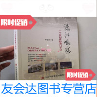 【二手9成新】濠江观察：一个女记者的澳手记（作者徐艳清签赠本） 9782513550277