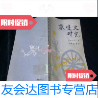 [二手9成新]嚈哒史研究 9782308078528