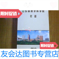 [二手9成新]山东省医学科学院年鉴2012 9781561796061