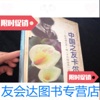 [二手9成新]之友卡尔逊——纪念埃文思福卡尔逊诞辰一百周年[硬] 9782811170788
