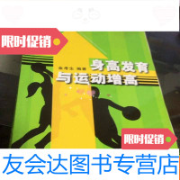 [二手9成新]身高发育与运动增高 9781513404938