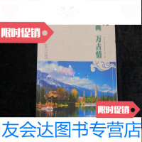 [二手9成新]大理:千秋画万古情 9782109128675