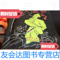 【二手9成新】铜人血祭 9781519113674