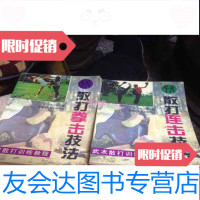 [二手9成新]武术散打训练教程-《散打拳击技法》+《散打连击技法》(2册合售 9781807425908