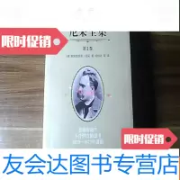 [二手9成新]尼采全集第1卷 9781557014520