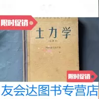[二手9成新]土力学(重译本)私藏品好 9781508690827