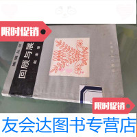 [二手9成新]回顾与展望(赵家璧著) 9782111457152