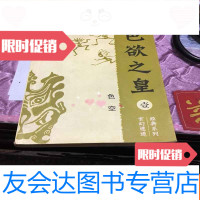 [二手9成新]之皇1经典系列玄幻速递 9781504372376