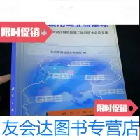 [二手9成新]数字城市与北京测绘:北京市测绘设计研究院第二届科技大会论文集 9782302291947