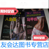 【二手9成新】懒人训练法20分钟获得马甲线.30天塑造完美人鱼线两本和售? 9781534471575