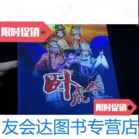 [二手9成新][节目单]卧虎令川剧 9782508467986