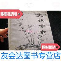 [二手9成新]史林学步第十一期(年刊)2004-2005年 9782543219250