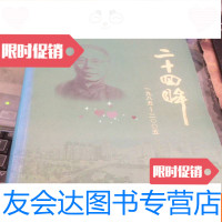 [二手9成新]二十四眸1985--2005 9781542924193