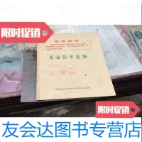 [二手9成新] 故事选编:兰溪县文化馆 小组编 9781115224064