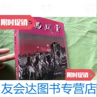 [二手9成新]平西风云[硬] 9782506756006