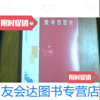 [二手9成新]义务教育课程标准实验教科书教学投影片《语文》(二年级下册) 9781309118254