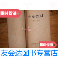 [二手9成新]合奏教材——乐器常识部分(油印本)包快递 9781229109639