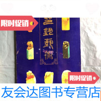[二手9成新]印钮艺术(一版一印私藏品好) 9781519422721