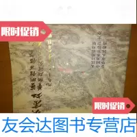 [二手9成新]黄宾虹艺术馆开馆既艺术研讨会召开纪念 9781801789143