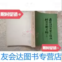 [二手9成新]老年慢性支气管炎防治研究资料选编(辑) 9781540757175