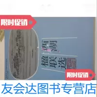 [二手9成新]西湖楹联选‘库存书未阅’ 9781509636053