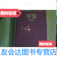 [二手9成新]山东省科学技术协会年鉴2010 9781307090323