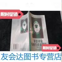 [二手9成新]财政资金与银行资金研究[ 书] 9782556424801