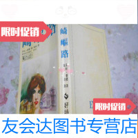 【二手9成新】民国68年【崎岖路】初版 9781564340117