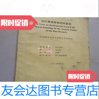 [二手9成新]汉代墓室壁画的材质观(论文资料)作者季硕及导师姜竹青签赠本 9782568273619