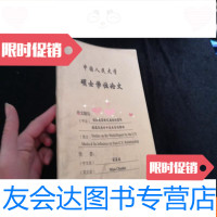 [二手9成新]试论新闻媒体的国际报道及其对中美关系的影响(人民大学 9782030556257