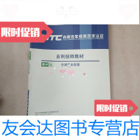 [二手9成新]吉利技师教材;空调基础原理 9781210046967