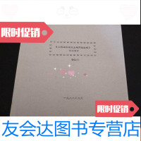 [二手9成新]东北地区土地开垦述略(论文简介)铅印资料 9782564034108