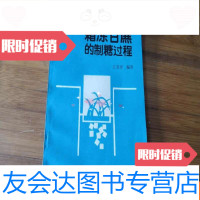 【二手9成新】霜冻甘蔗的制糖过程 9782531863045