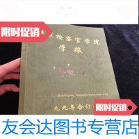 [二手9成新]国家检察官学院学报季刊1999年合订本 9782111244554