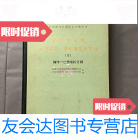 [二手9成新]塔里木盆地震旦纪至二叠纪地层古生物(ⅠⅠ)(2)柯坪-巴楚地 9781538884869