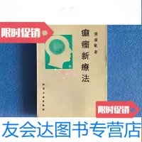 [二手9成新]癫痫新疗法(私藏品好) 9781550604469