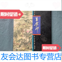 [二手9成新]古代名家《王原祁作品选粹》 9781115474803