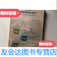 [二手9成新]LC滤波器和螺旋滤波器的设计 9781508513447