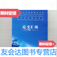 [二手9成新]四川大学康复教育廿年中际康复论文汇编(1997.9-誌-2017. 9781514342307